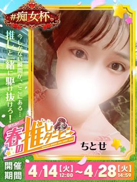 復活 ちとせ 奥様|SUTEKIな奥様は好きですか?で評判の女の子
