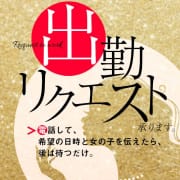 「アノ子に会いたい『出勤リクエスト可能』」10/13(月) 21:44 | SUTEKIな奥様は好きですか？のお得なニュース