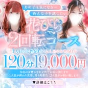 「☆花びら２回転コース☆」05/18(日) 09:00 | デリーズキュアのお得なニュース