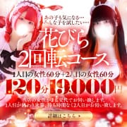 「☆花びら２回転コース☆」02/07(土) 14:53 | デリーズキュアのお得なニュース