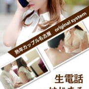 ■熟女と生で話せる！生電話！|熟年カップル名古屋～生電話からの営み～