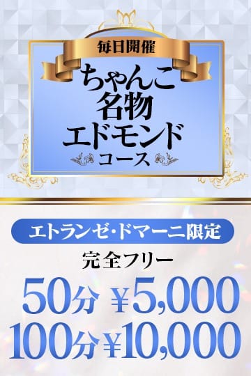 「【ちゃんこ名物×エドモンド】」05/18(日) 16:19 | 茨城水戸ちゃんこのお得なニュース