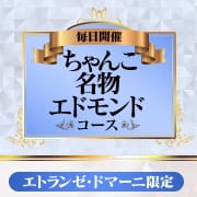 「【ちゃんこ名物×エドモンド】」04/27(日) 22:37 | 茨城水戸ちゃんこのお得なニュース