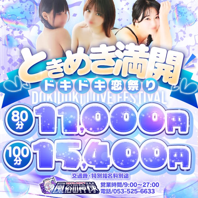 「★オプション無料★１００分１５４００円ポッキリ！！★地域最強イベントでご案内！！」05/14(水) 19:28 | 静岡♂風俗の神様浜松店のお得なニュース