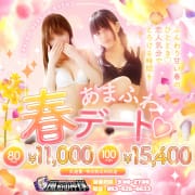 ♡あまふわ春デート♡80分11,000円|静岡♂風俗の神様浜松店