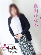 真山ひなみ|五十路マダム岐阜店(カサブランカグループ)でおすすめの女の子
