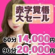 「赤字覚悟の大感謝セール!!!【4月】」04/20(日) 14:03 | COCOON(コクーン)のお得なニュース