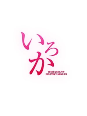 じゅんな
