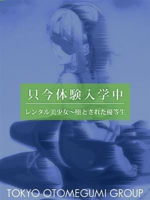 うらら|レンタル美少女～堕とされた優等生で評判の女の子