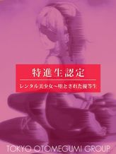 優音(ゆのん)|レンタル美少女~堕とされた優等生でおすすめの女の子