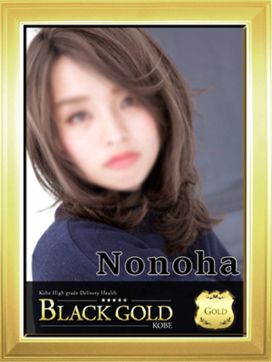 ののは|Black Gold Kobeで評判の女の子
