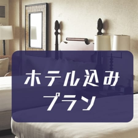 「ホテ込みプラン」02/23(木) 15:02 | 大塚サンキューのお得なニュース