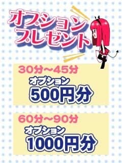 「オプションプレゼント開催中！」02/09(木) 17:02 | Sっ娘ハンド デビるん 神田のお得なニュース