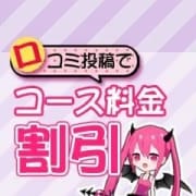 「口コミ投稿で割引き！」02/09(水) 10:03 | Sっ娘ハンド デビるん 神田のお得なニュース
