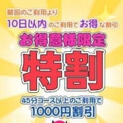 「10日以内のご利用で特別割引き」11/30(水) 10:01 | Sっ娘ハンド デビるん 神田のお得なニュース