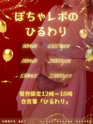 「12時～18時限定！ぽちゃレボのひるわり！」07/19(日) 21:20 | ぽっちゃりレボリューションのお得なニュース