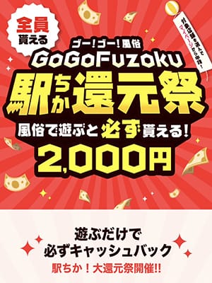 「必ずもらえる！最大6000円還元祭！」07/19(日) 21:28 | ぽっちゃりレボリューションのお得なニュース