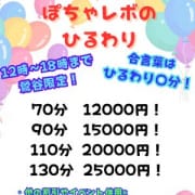12時～18時限定！ぽちゃレボのひるわり！|ぽっちゃりレボリューション