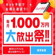 ネット予約ご利用で最大10000円キャッシュバック!|ぽっちゃりレボリューション