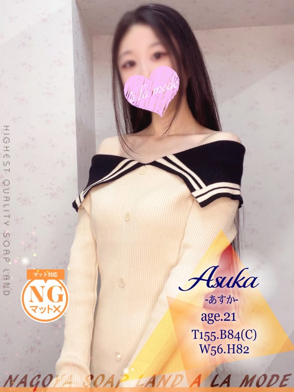 あすか