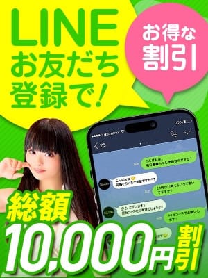 「★ライン登録キャンペーン開始★友達登録で10000円OFF！」07/15(火) 13:07 | クラブパラダイスのお得なニュース