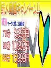 新人キャンペーン|されるがママ 十三でおすすめの女の子