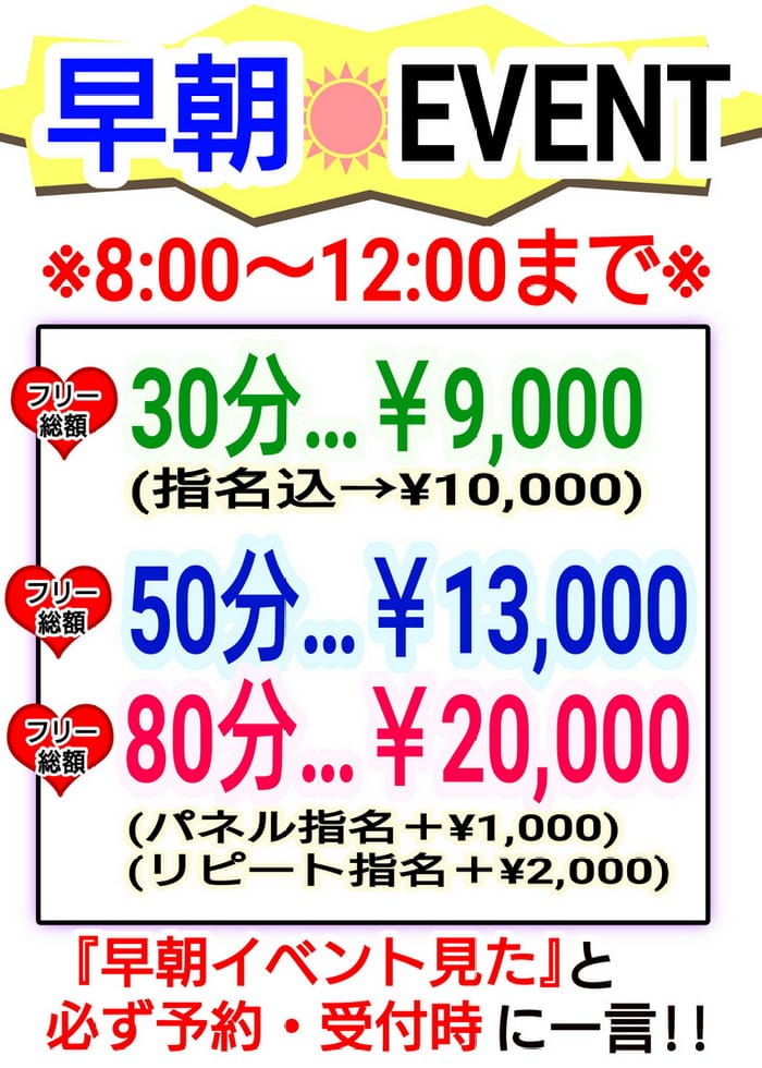 「【8:00〜12:00限定】早朝イベント☆30分9000円など!!」10/12(月) 01:00 | シャングリラのお得なニュース