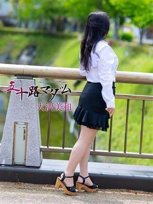 大沢美和|五十路マダム宇都宮店 (カサブランカグループ)でおすすめの女の子