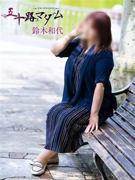 鈴木和代|五十路マダム宇都宮店 (カサブランカグループ)で評判の女の子
