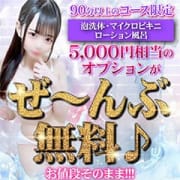 「☆ヌルヌル極楽イベント☆」05/01(金) 09:48 | Tバックエステ 池袋店のお得なニュース