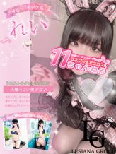 れい|11チャンネルでおすすめの女の子
