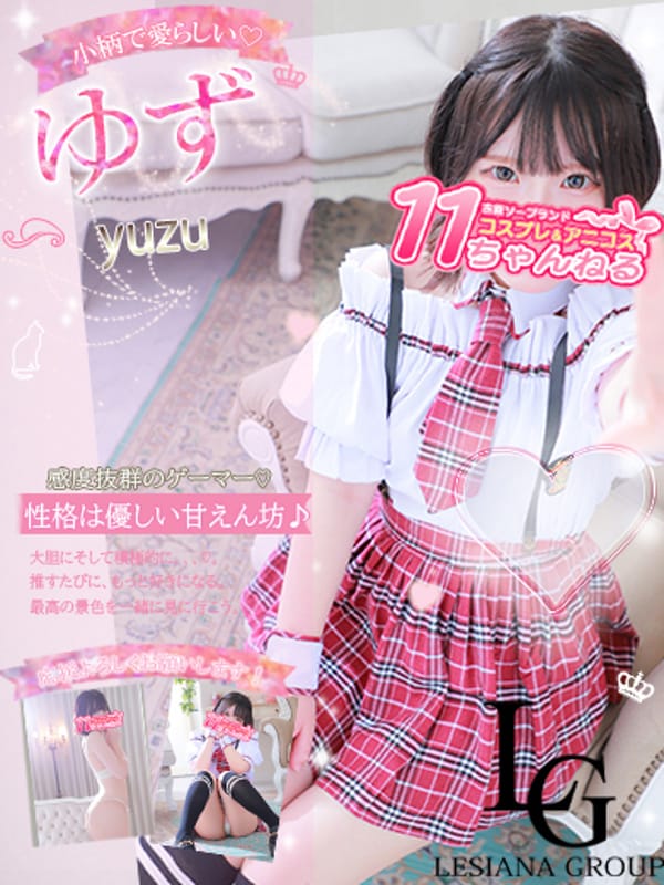 ゆず|11チャンネルでおすすめの女の子