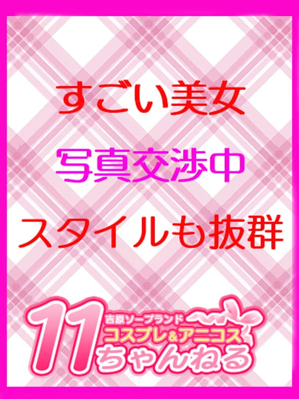 ほむら|11チャンネルでおすすめの女の子