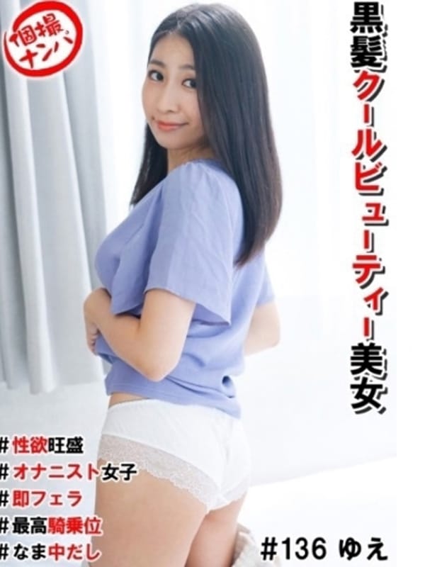 天野ゆえ|ロイヤル女子寮でおすすめの女の子