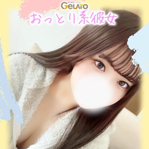「✨新人彼女とイチャイチャ～新人割～✨」03/12(水) 08:30 | GELATO（ジェラート）～彼女趣味レーション～のお得なニュース