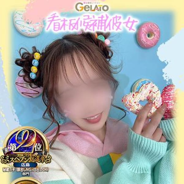あすか【彼女】【 愛嬌120％癒し系彼女】 | GELATO（ジェラート）～彼女趣味レーション～(広島市内)