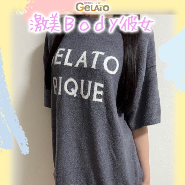 えま【彼女】【モデル体型の激推しＢＯＤＹ】 | GELATO（ジェラート）～彼女趣味レーション～(広島市内)