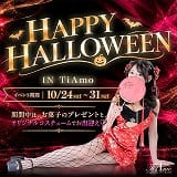 Ti Amo(ティアモ)