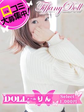 りん『ドール』