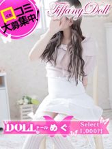 めぐ『ドール』|ティファニードールでおすすめの女の子