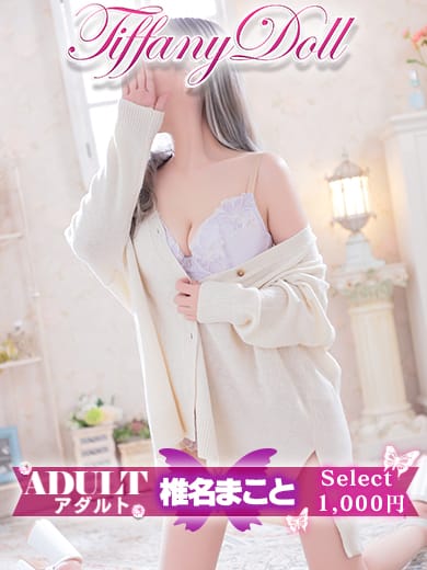 椎名まこと『アダルト』