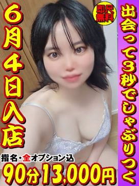 しおり☆6月10日入店|人妻王~オプション使いたい放題~で評判の女の子