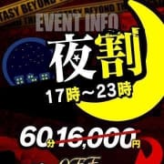 「17時からのご利用をお得に遊べます♪」01/17(土) 15:00 | 即2度抜き秘密専門店Ecstasyのお得なニュース