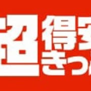 超得安きっぷ|S級鑑定団