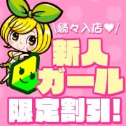 【新人速報】続々入店☆新人ガール限定割引実施中‼︎|ぽっちゃりっ娘