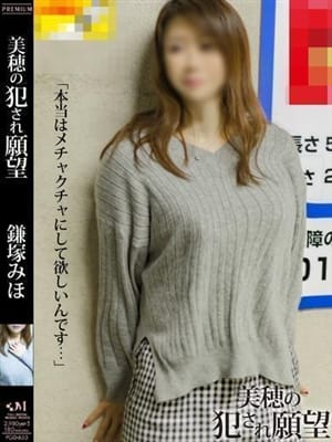 鎌塚 美穂【底なしドＭ】|奥様会館 ver.2 旭川店で評判の女の子