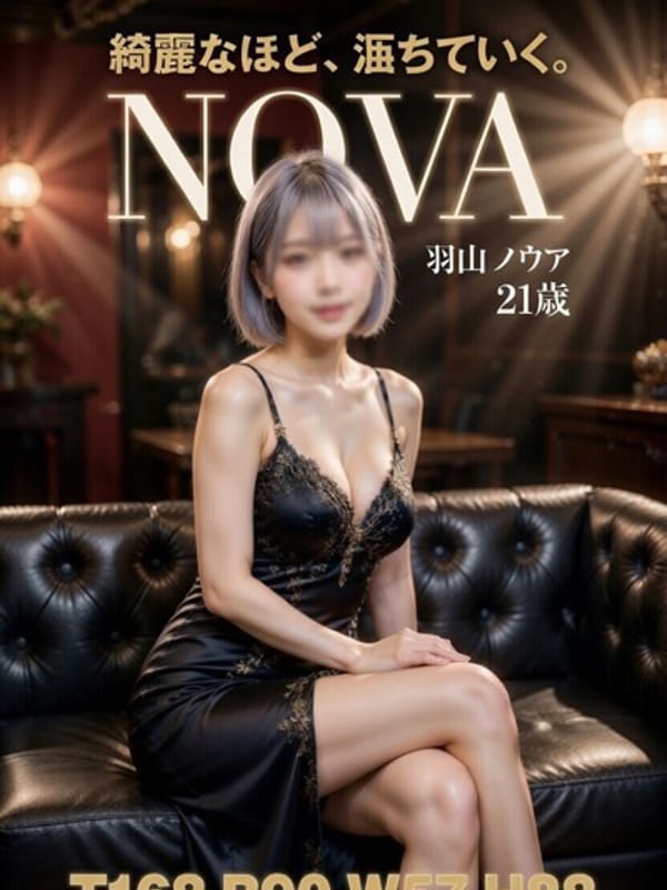 羽山　ノヴァ