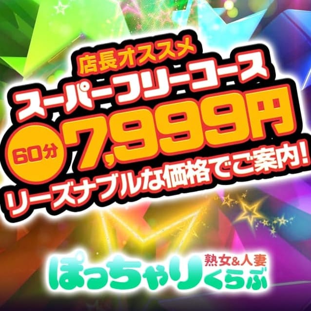 熟女＆人妻＆ぽっちゃりクラブ