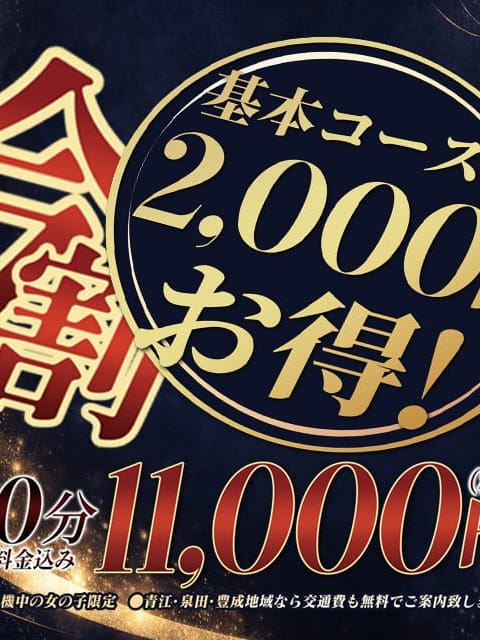 今すぐイキたい割