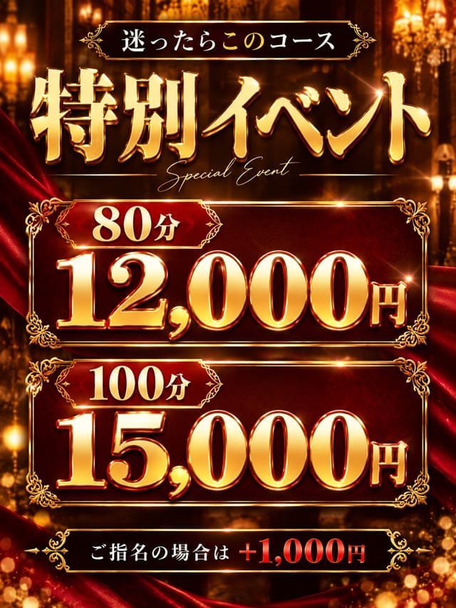 特別イベント|熟女＆人妻＆ぽっちゃりクラブでおすすめの女の子